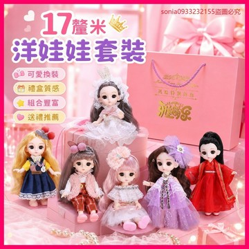 超爆款📣17釐米洋娃娃套裝17釐米13關節衣服換裝可愛公主玩具女孩生日禮物 CTGA