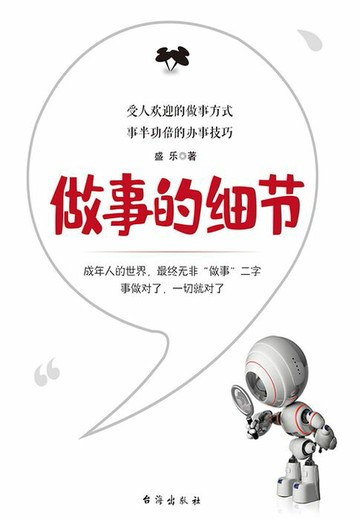 【電子書】做事的细节