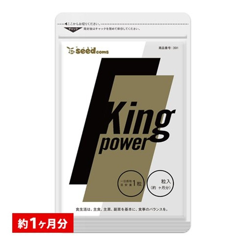 20倍濃縮マカ+100倍濃縮トンカットアリ配合 キングパワー 約1ヵ月分 亜鉛 すっぽん アルギニン シトルリン サプリ サプリメント 通販  LINEポイント最大0.5%GET | LINEショッピング