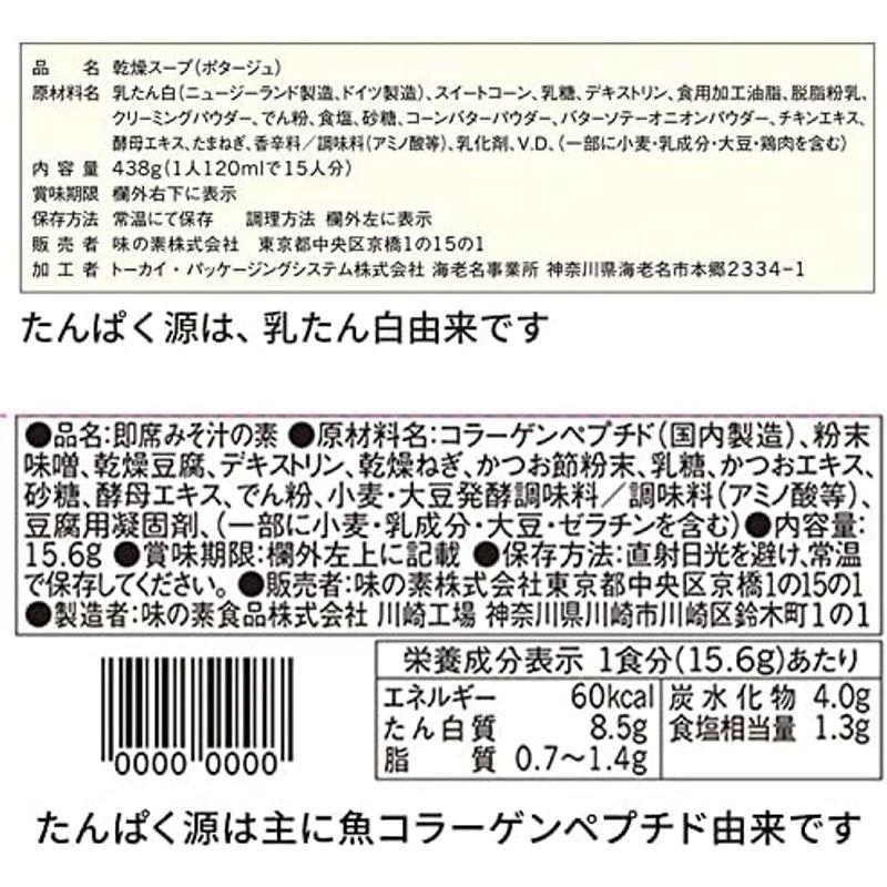 味の素 クノール たんぱく質がしっかり摂れるスープ コーンクリーム 15袋入 プロテイン スープ protein 高たんぱく質 タンパク