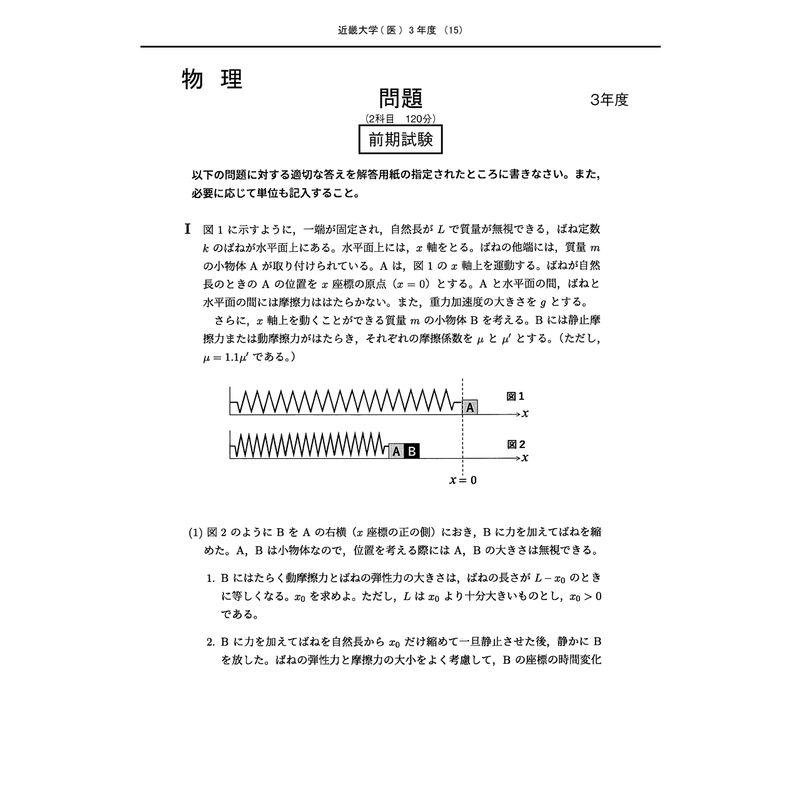 近畿大学 (2023年度) (医学部入試問題と解答)