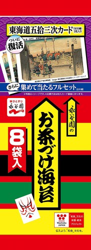 Nagatanien your rice with tea seaweed 8 bags