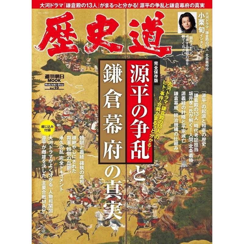 歴史道 Vol.14