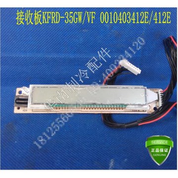 拆機 海爾空調遙控接收板液晶顯示器KFRD-35GW VF 0010403412E