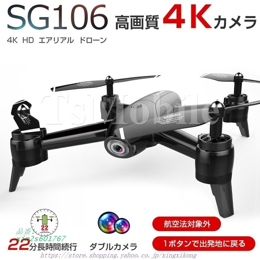 ドローンSG106 安い 4K高画質カメラ 1300万画素 小型 200G以下 子供 ラジコン日本語説明書付き WI-FI 初心者入門機 航空法規制外  通販 LINEポイント最大GET | LINEショッピング