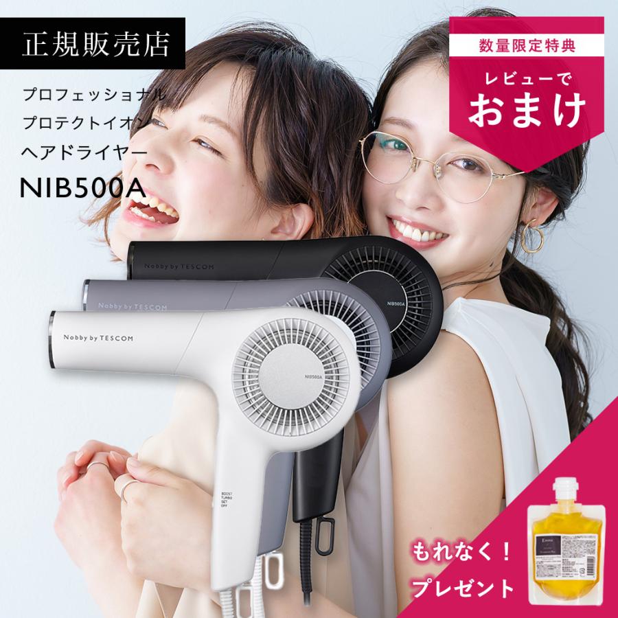 テスコム電機 Nobby プロフェッショナル プロテクトイオン ヘアードライヤー NIB500A | LINEブランドカタログ