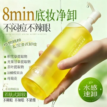 【植貝】老牌國貨卸妝油深層清潔眼脣臉三合一溫和不刺激敏感肌可用女1