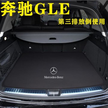 2025款奔馳GLE350 450 400gle320專用后備箱墊汽車后背廂墊尾箱墊