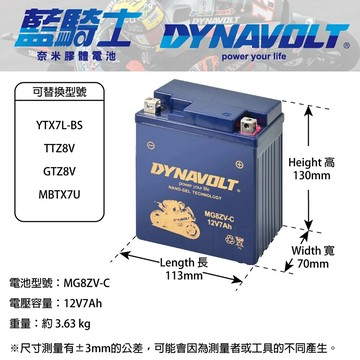 DYNAVOLT藍騎士 MG8ZV-C 5號 奈米膠體電池 Many GP JR 豪邁 SYM 光陽YTZ8V
