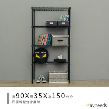 dayneeds 輕型四層置物架90x35x150公分(烤漆黑白)層架 鐵力士架 收納架 廚房架 置物櫃