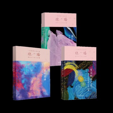 {可刷卡 打統編}瓊瑤   我的故事+雪花飄落之前+窗外 作家出版社 瓊瑤 著