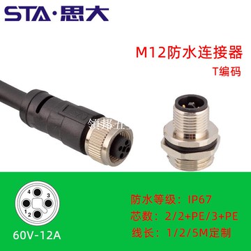 M12 T編碼航空插頭23 4芯電源防水連接器焊線PCB板方形公母法蘭座[領邦五金配件]