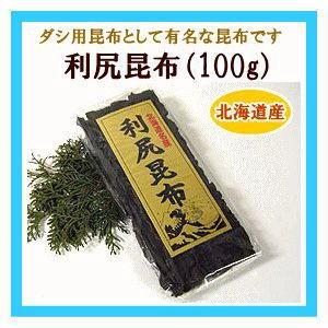 利尻昆布 120g 北海道産こんぶ