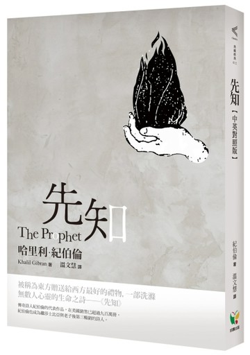 先知【中英對照版】[二手書_良好]