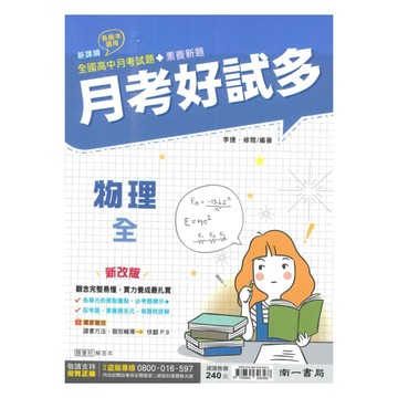 南一高中月考好試多物理(全)