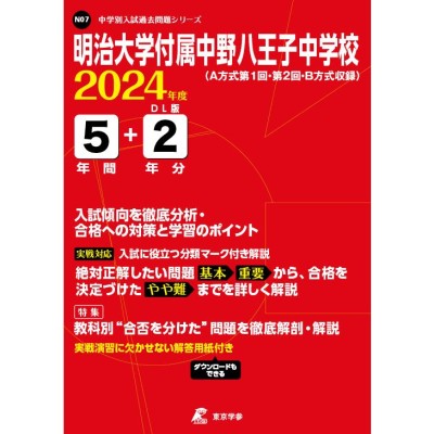 明法中学校 4年間スーパー過去問 | LINEショッピング