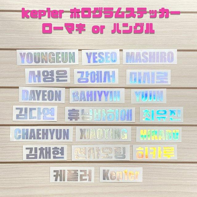 【106】ペンライト　ステッカー　オーダー　Kep1er 106】ペンライト ステッカー オーダー Kep1er