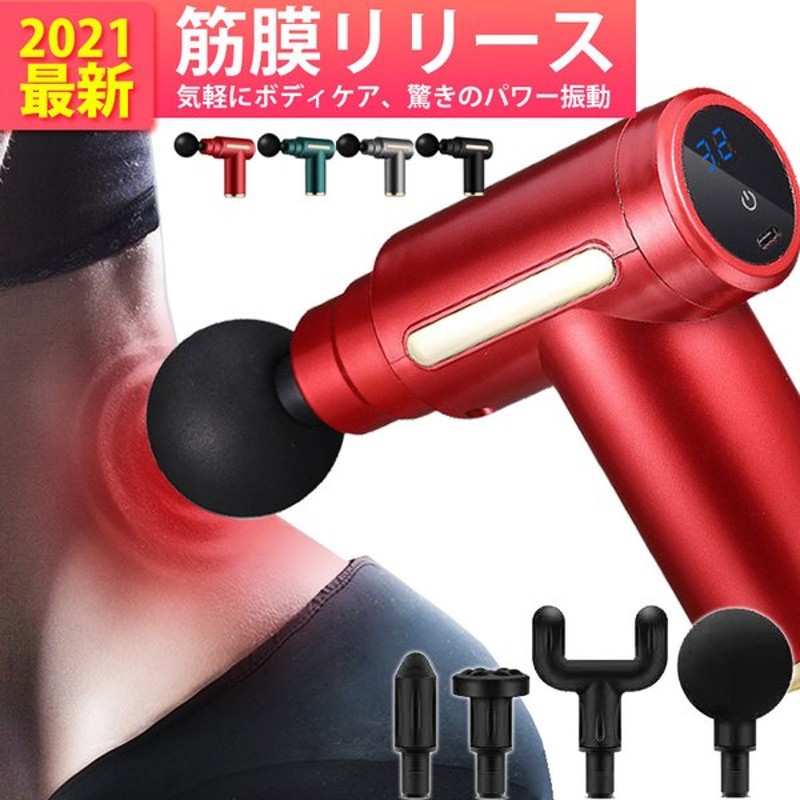 984円 【人気ショップが最安値挑戦！】 筋膜リリース ガン アタッチメント 電動マッサージガン 筋膜マッサージ器 自宅マッサージ 全身ケア リラックス  ストレス解消 軽量疲労回復 筋肉 健康グッズ