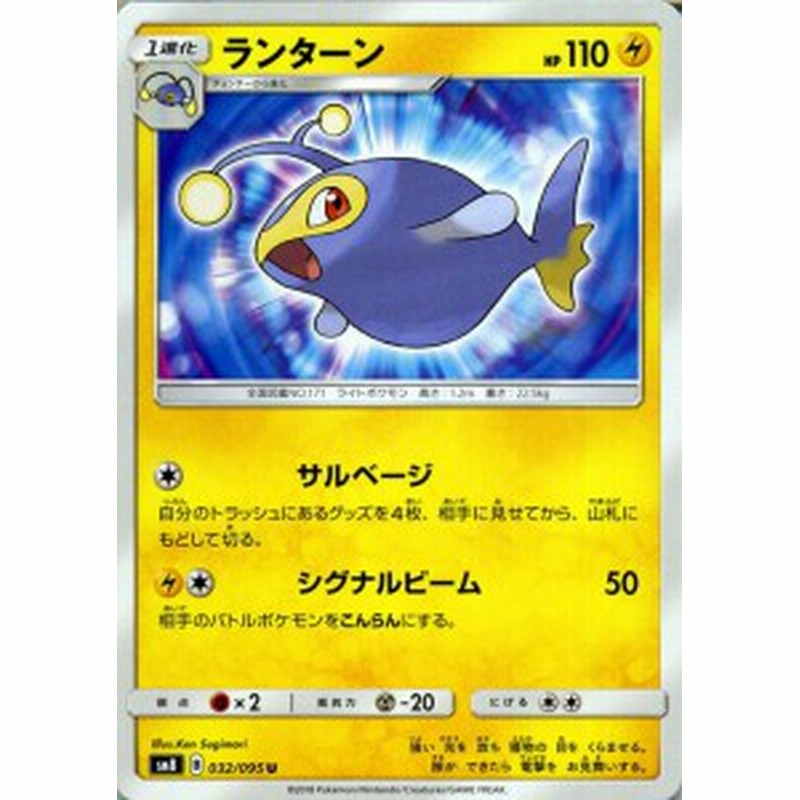 ポケモンカードゲーム Sm8 超爆インパクト ランターン U ポケカ サン ムーン 拡張パック 雷 1進化 通販 Lineポイント最大1 0 Get Lineショッピング