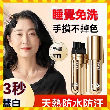 BRH同款 小金管多肽美髮筆 PAZT快速美髮筆20ml 一次性補色帶梳齒 臨時補色美髮筆 遮蓋白發不脫色 美髮棒遮白髮