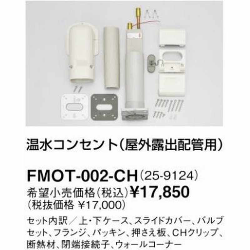 リンナイ 温水ルームヒーターREM-Y61EBと温水コンセント関連部材