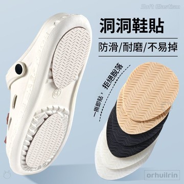 🔥臺灣出貨🔥洞洞鞋專用防滑貼 後跟防磨耐磨神器 橡膠加厚自粘式鞋貼