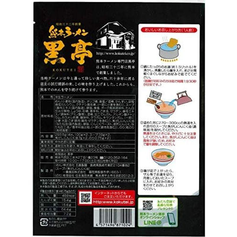 黒亭 とんこつラーメン 10食（2食袋×5袋） まとめ買い セット 焦がしにんにく油 （黒マー油）香る 昔ながらの熊本の味 行列ができる老舗