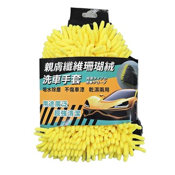 【汽車百貨】WATERPRO親膚纖維珊瑚絨洗車手套