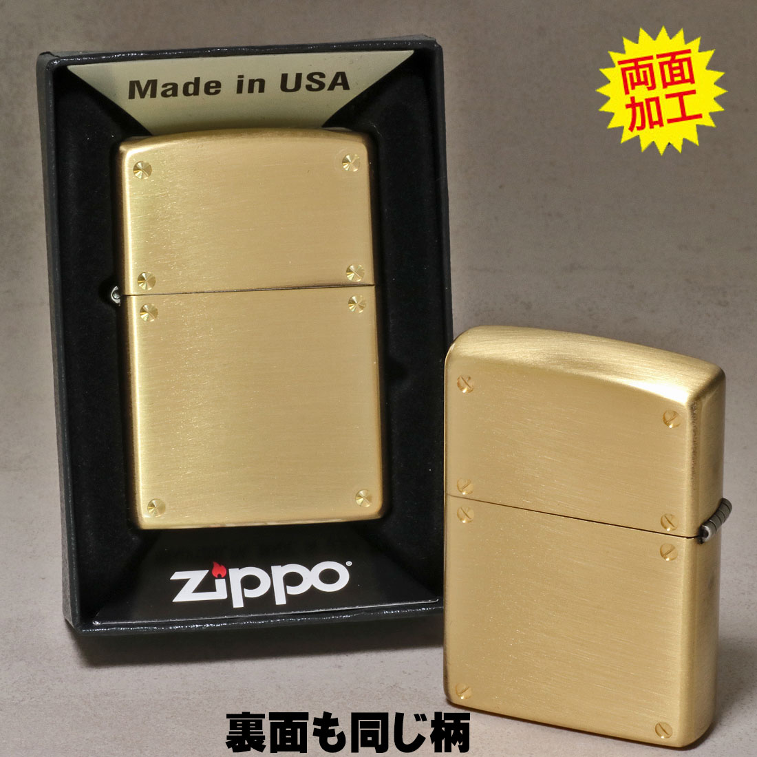 zippo(ジッポーライター)スクリューシリーズ　SCREW SERIES　ブラス古美　200SCW-BR  おしゃれ  ネジ ギフト  送料無料（ネコポス対応）