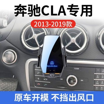 奔馳CLA專用車載無線充支架13-19年智能紅外感應充電導航手機支架
