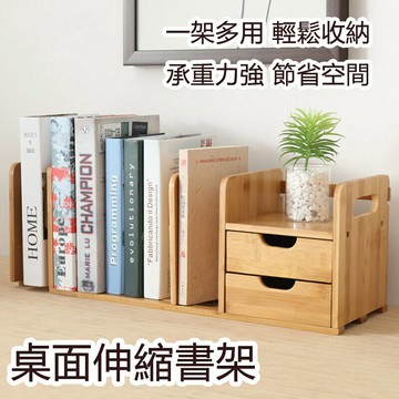 【24H現貨】桌面雙抽屜伸縮款書架書櫃書立置物架收納架收納櫃儲物櫃