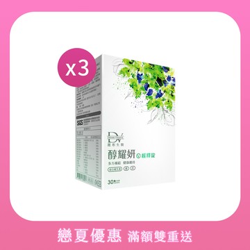 【戀夏優惠】醇耀妍綜合維生素緩釋錠 x3盒