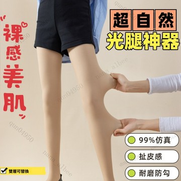 台灣發貨🔥保暖褲襪 雙層絲襪 假透膚褲襪光腿 光腿神器 可拆卸褲襪 自然膚絲襪內搭褲 冬天褲襪厚褲 刷毛褲襪 雙層褲襪