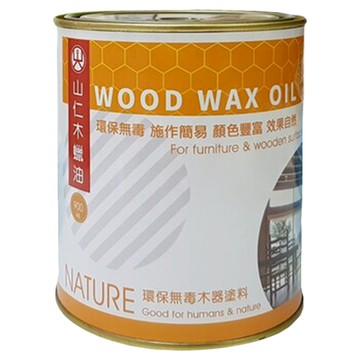 山仁木蠟油 無色亮光 900ml 環保無毒木器漆 DIY木質家具保養  1罐