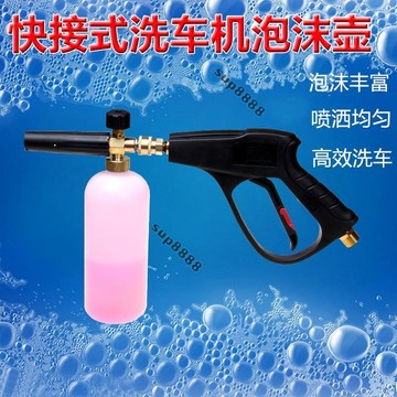 桃園出貨安路仕洗車泡沫噴壺高壓洗車機泡沫壺雪花傢用水槍頭套裝打沫機泵