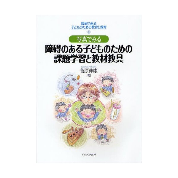 障碍のある子どものための教育と保育