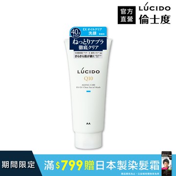 LUCIDO倫士度 男士去油洗面乳130g