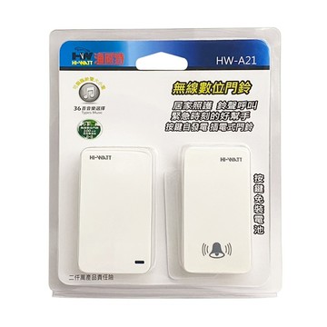 HI-WATT 海威特 無線數位插電式門鈴 HW-A21 36首音樂選擇  1個