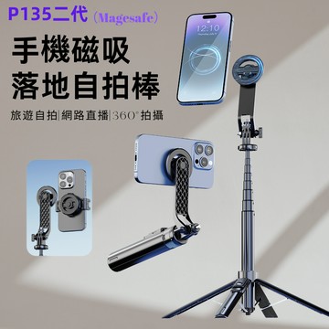 🔥現貨速發🔥P135升級磁吸自拍棒自拍神器 相機支架 手機支架 旅遊 便攜式 助拍器 1.35MagSafe 迷你自拍棒