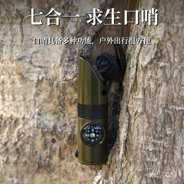 🛒臺灣24h🌳戶外多功能口哨救生哨子帶LED燈溫度計指南針口哨大音量