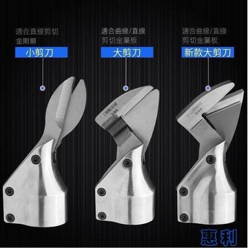金剛網剪刀頭氣動鐵皮鋁皮剪不銹鋼彩鋼瓦電動鐵皮剪金屬剪切配件