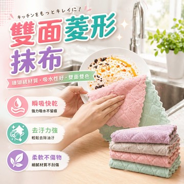 抹布 洗碗布 清潔布 洗碗巾 擦拭布 家事布 擦手巾 菜瓜布 洗碗海綿 廚房流理台清潔 擦手擦桌