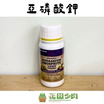 《花田多肉》🌵【亞磷酸鉀】 多肉植物/觀葉植物/鹿角蕨/殺菌劑