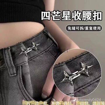 鈕扣伸縮式鈕扣 擴腰鈕扣 可調節延長扣 牛仔褲扣子 褲頭加寬潮流新式收腰神器扣牛仔褲腰圍鬆緊大改小免打孔可調節收腰扣防掉
