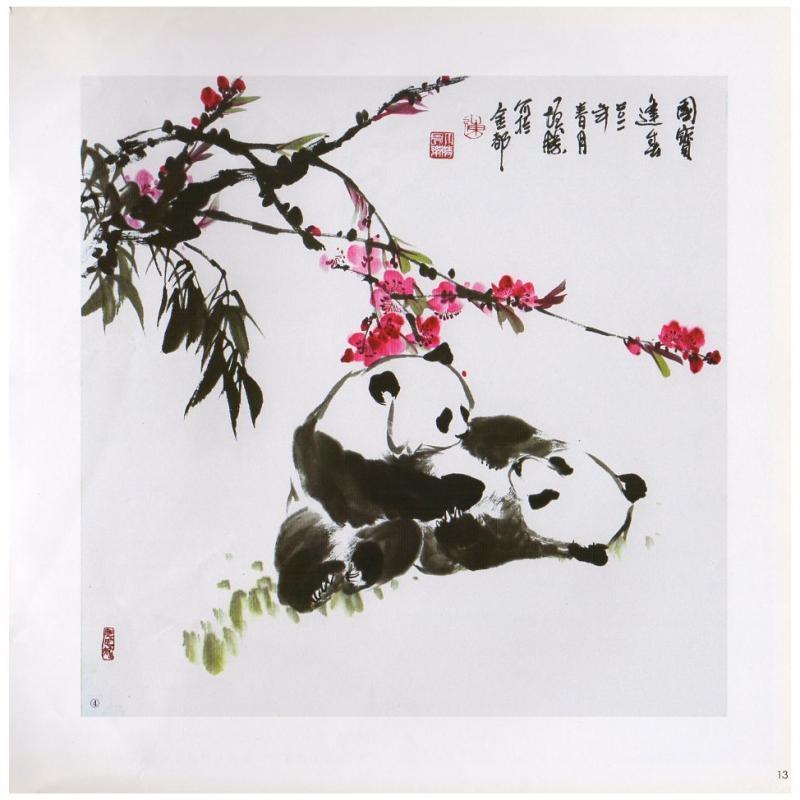 パンダ　熊猫　中国画技法　学画宝典　中国絵画 熊猫　学画宝典