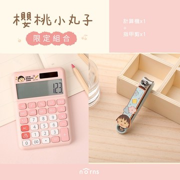 [限定組合]櫻桃小丸子計算機x1+櫻桃小丸子指甲剪(小花)x1『LINE禮物獨家組合』