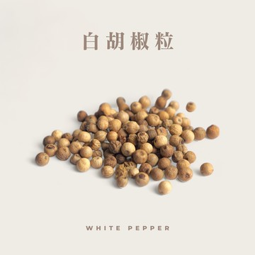 白胡椒粒｜80公克