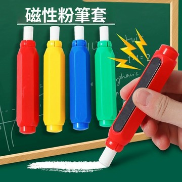 🔥臺灣出貨🔥粉筆套 粉筆夾 敎師專用 自動推拉免臟手握筆器 磁性護手防粉塵灰神器