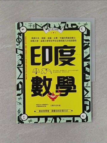 【書寶二手書T1／科學_Y94】印度數學_王擎天