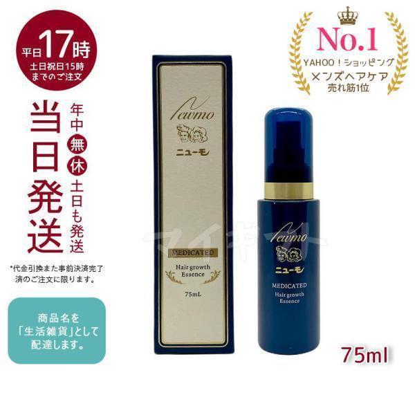 ニューモ 75ml 育毛剤 男女兼用 スカルプケア 発毛剤 医薬部外品 育毛 ふけ かゆみ 無添加 ファーマフーズ ニューモ 育毛剤 定形外郵便 全国 送料無料 newmo | LINEブランドカタログ